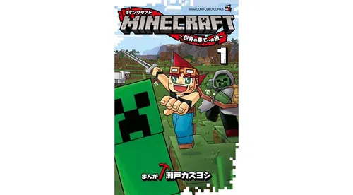 Minecraft漫画封面图片